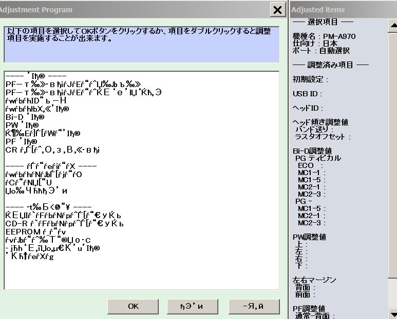 Epson_PM-A970_adjustment